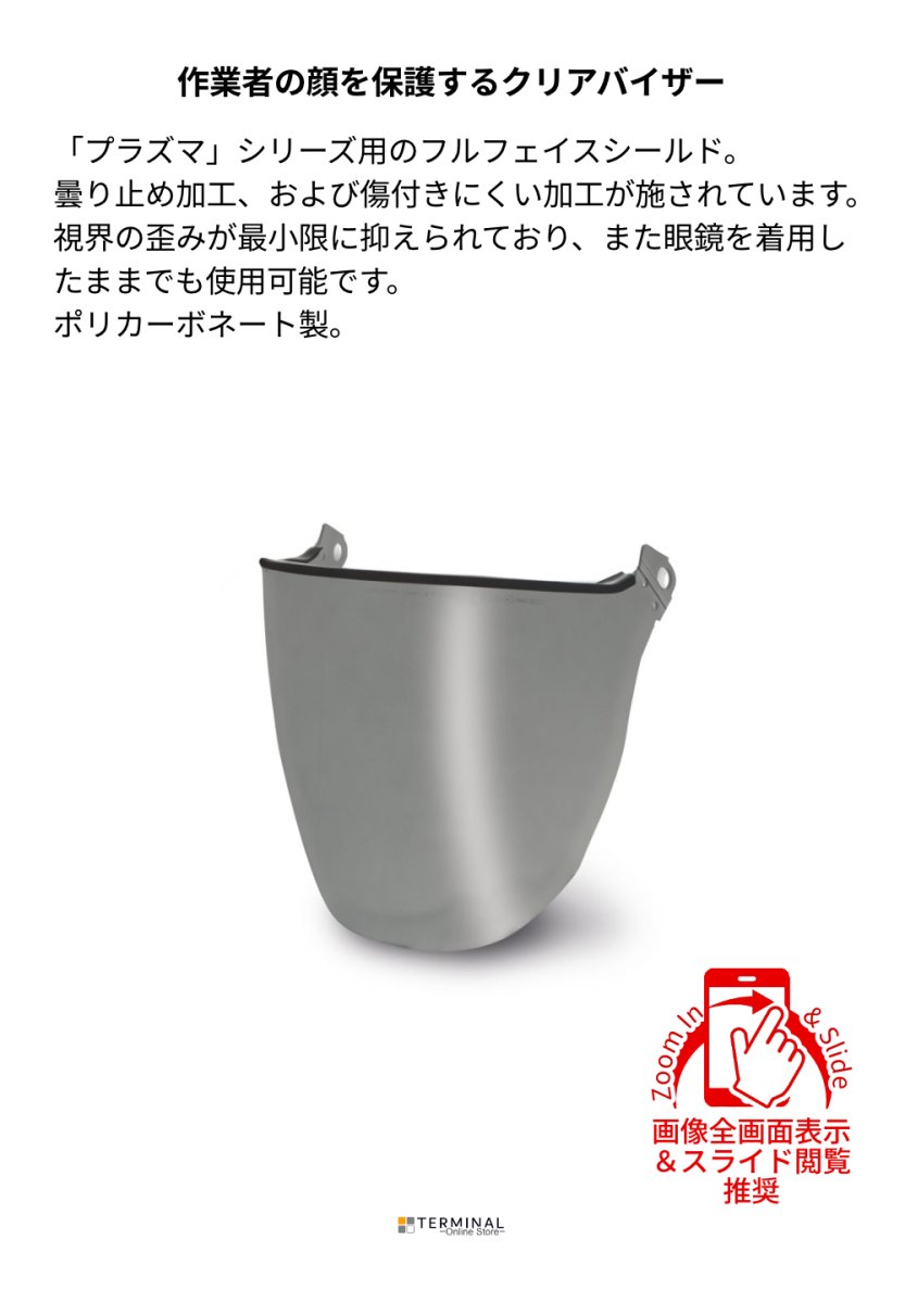 KASK VISOR FULL FACE for PLASMA カスク プラズマシリーズ用フルフェイスバイザー スモーク KK0074 概要