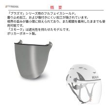 画像2: 【受注発注商品】 KASK カスク プラズマシリーズ用フルフェイスバイザー スモーク 国内正規品 (2)