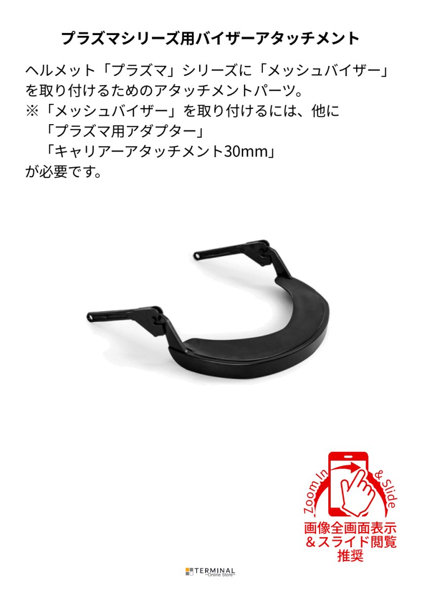KASK Mesh Visor Carrie PLASMA カスク プラズマシリーズ用メッシュバイザーキャリアー KK0085 概要