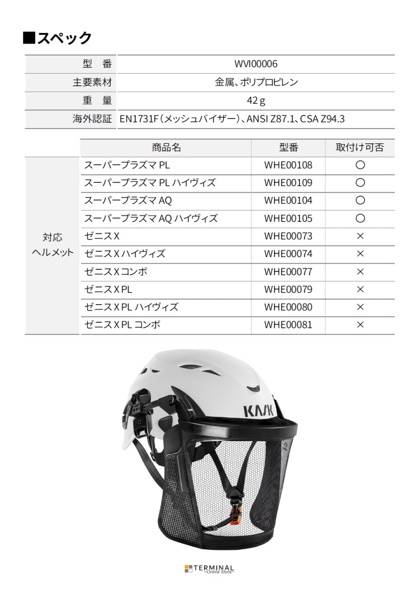 KASK MESH VISOR for PLASMA カスク プラズマシリーズ用メッシュバイザー KK0076