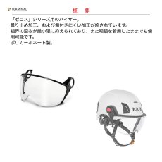 画像2: 【受注発注商品】 KASK カスク ゼニスシリーズ用バイザー 国内正規品 (2)