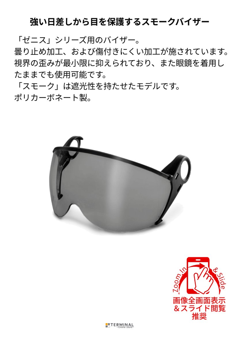 KASK ZEN Visor for ZENITH カスク ゼニスシリーズ用バイザー KK0121 概要