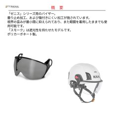 画像2: 【受注発注商品】 KASK カスク ゼニスシリーズ用バイザー 国内正規品 (2)
