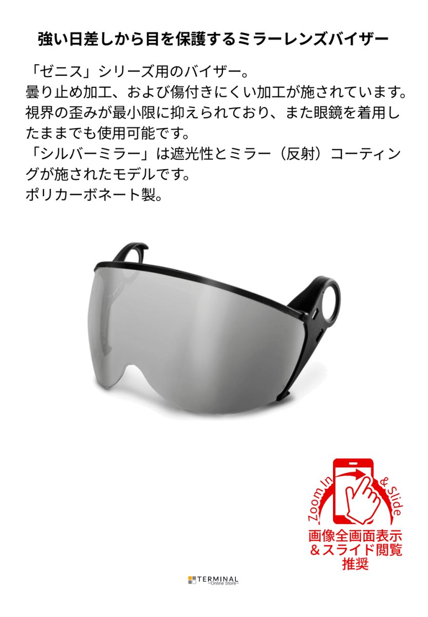 KASK ZEN Visor for ZENITH カスク ゼニスシリーズ用バイザー KK0122 概要