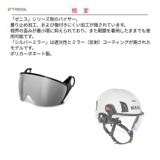画像2: 【受注発注商品】 KASK カスク ゼニスシリーズ用バイザー 国内正規品 (2)