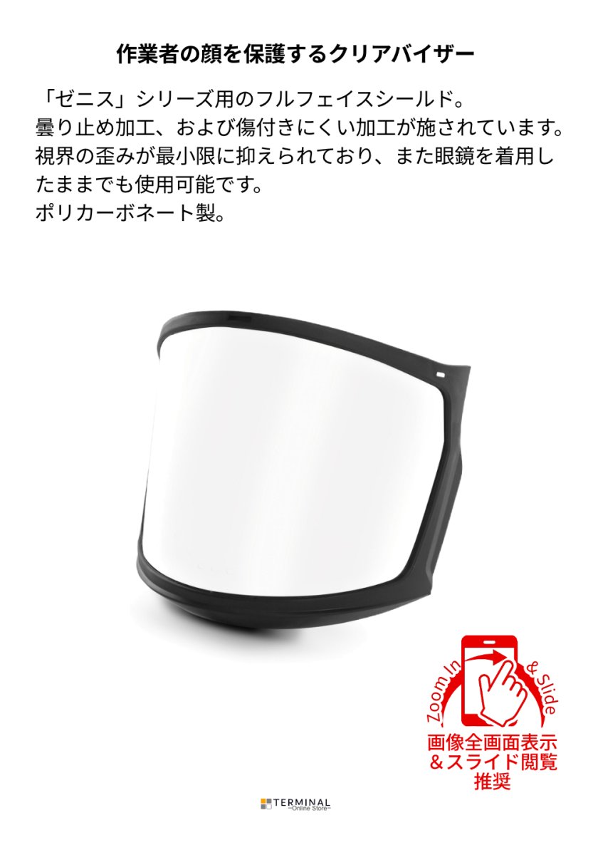 KASK ZEN FF VISOR for ZENITH カスク ゼニスシリーズ用フルフェイスバイザー クリア KK0123 概要
