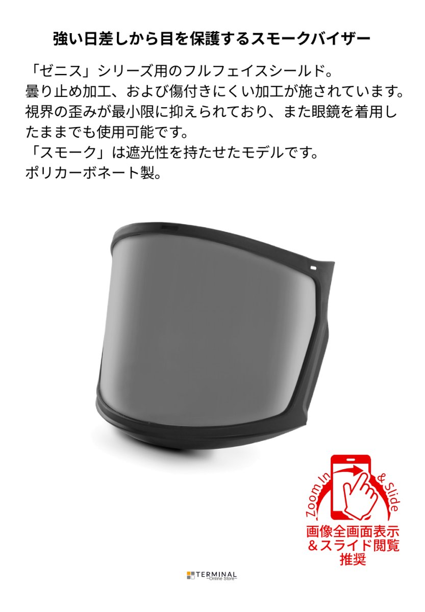 KASK ZEN FF VISOR for ZENITH カスク ゼニスシリーズ用フルフェイスバイザー スモーク KK0124 概要