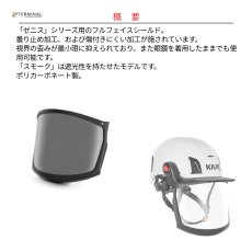画像2: 【受注発注商品】 KASK カスク ゼニスシリーズ用フルフェイスバイザー スモーク 国内正規品 (2)