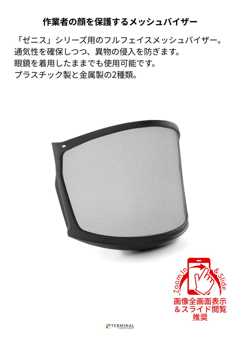 KASK ZEN MESH VISOR for ZENITH カスク ゼニスシリーズ用メッシュバイザー KK0127 概要