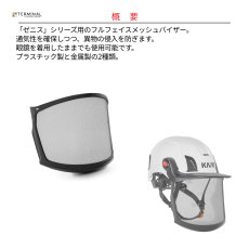 画像2: 【受注発注商品】 KASK カスク ゼニスシリーズ用メッシュバイザー 国内正規品 (2)