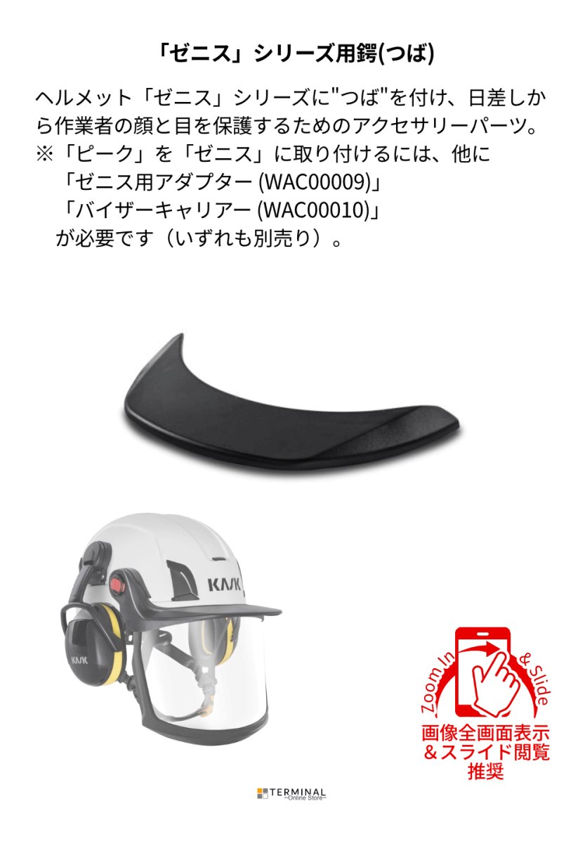 KASK ZEN VISOR PEAK for ZENITH カスク ゼニスシリーズ用バイザーピーク KK0142 概要