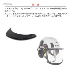 画像2: 【受注発注商品】 KASK カスク ゼニスシリーズ用バイザーピーク 国内正規品 (2)