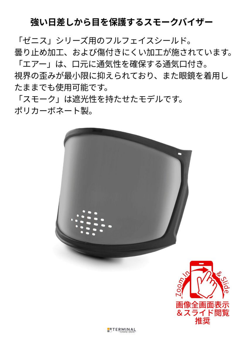 KASK ZEN FF VISOR for ZENITH カスク ゼニスシリーズ用フルフェイス・エアーバイザー スモーク KK0126 概要