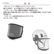 画像2: 【受注発注商品】 KASK カスク ゼニスシリーズ用フルフェイス・エアーバイザー スモーク 国内正規品 (2)