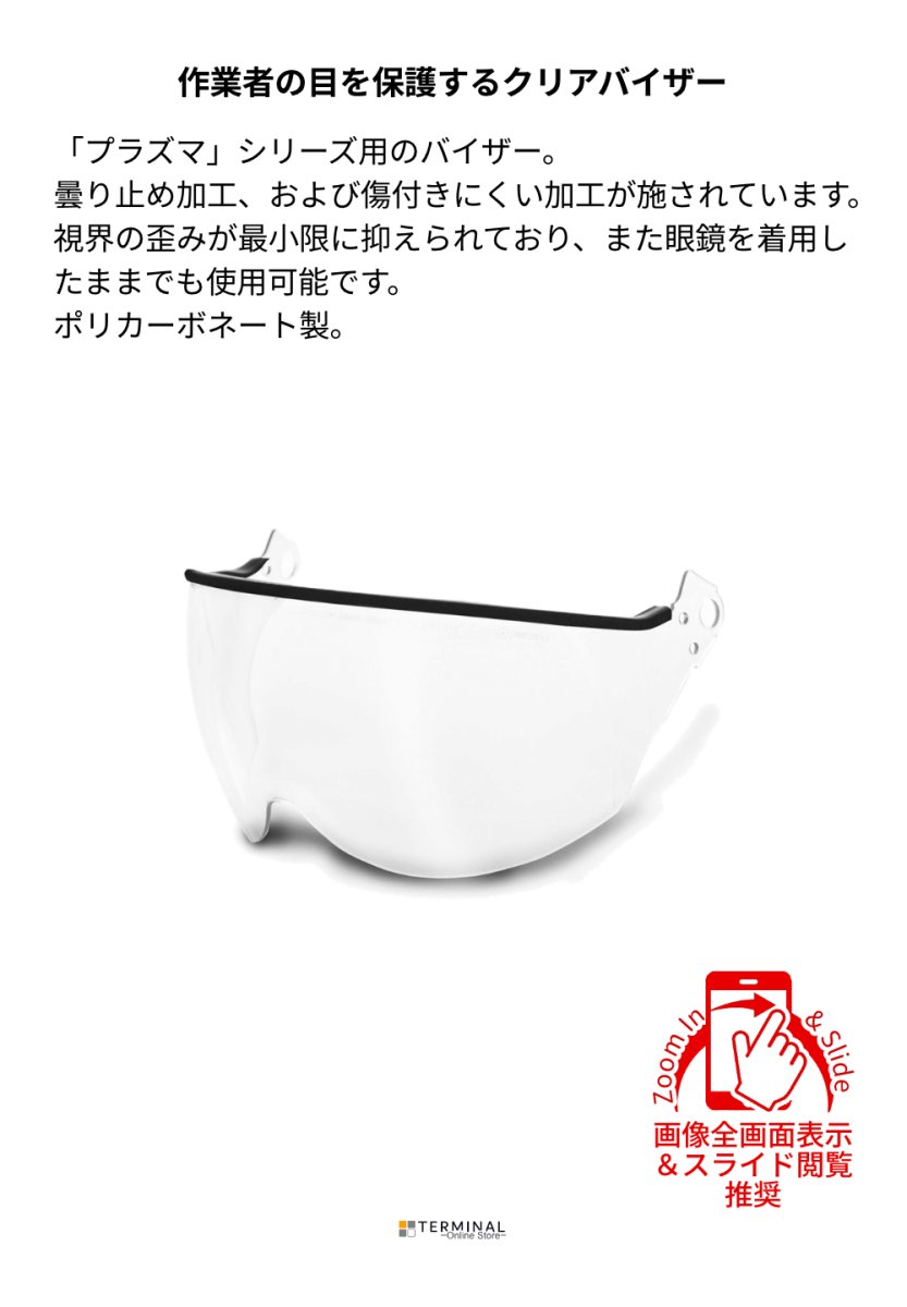 KASK V2 Plus Visor for PLASMA カスク プラズマシリーズ用 V2プラスバイザー クリア KK0070 概要