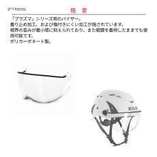 画像2: 【受注発注商品】 KASK カスク プラズマシリーズ用 V2プラスバイザー クリア 国内正規品 (2)