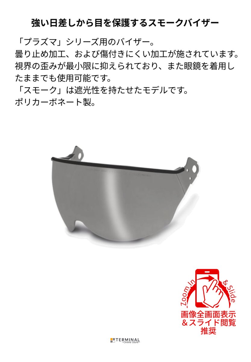 KASK V2 Plus Visor for PLASMA カスク プラズマシリーズ用 V2プラスバイザー スモーク KK0072 概要