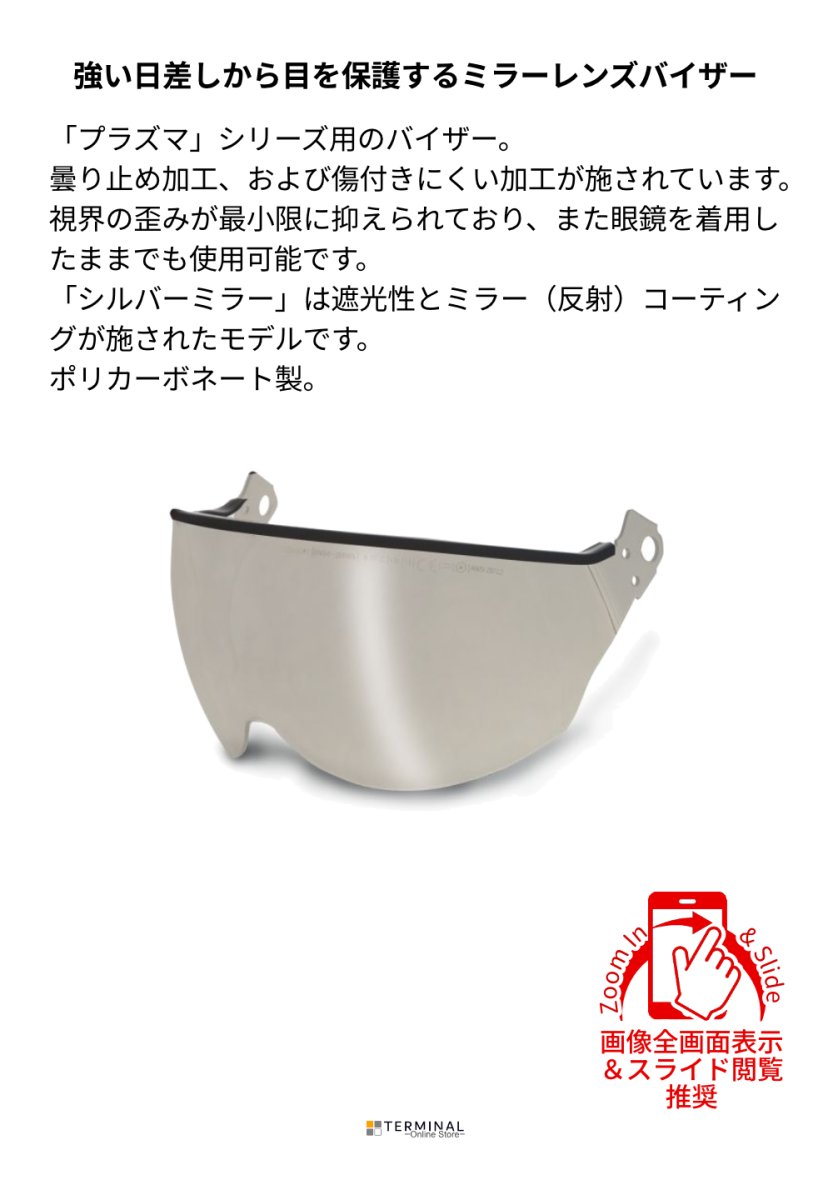 KASK V2 Plus Visor for PLASMA カスク プラズマシリーズ用 V2プラスバイザー シルバーミラー KK0071 概要