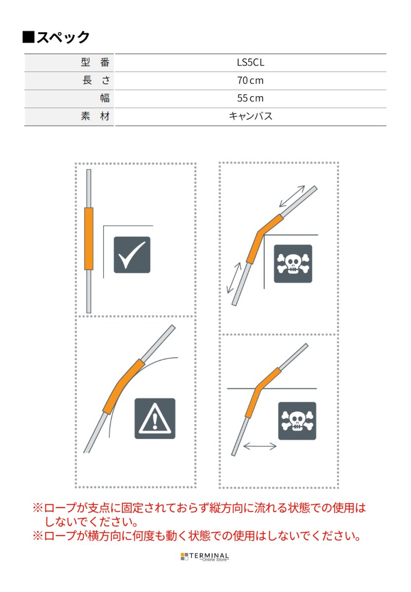 Lyon Large canvas rope protector ライオン ラージ・ローププロテクター LS5CL
