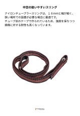 画像2: 【受注発注商品】 Lyon ライオン ナイロンチューブラースリング 18 mm 国内正規品 (2)