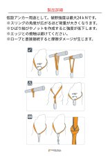 画像4: 【受注発注商品】 Lyon ライオン ナイロンチューブラースリング 18 mm 国内正規品 (4)