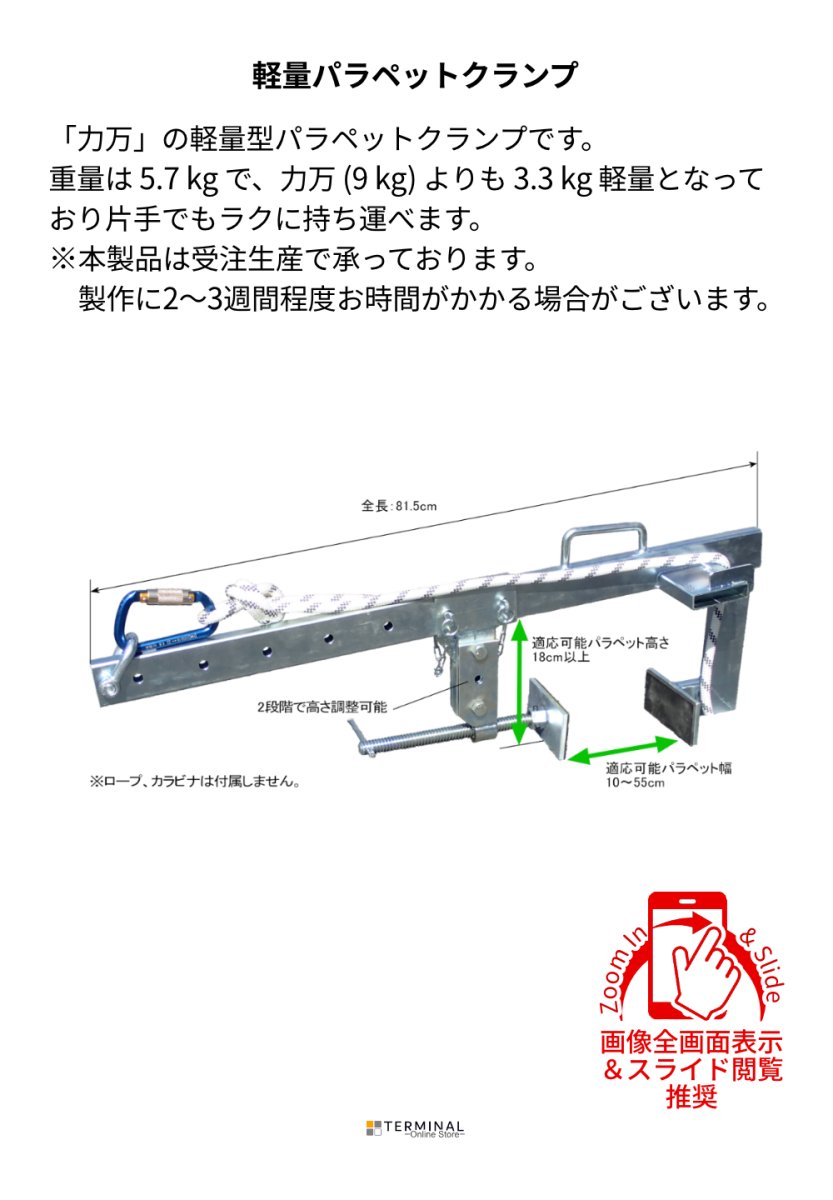 MIZO Parapet clamp koriki ミゾー 可動式パラペットクランプ「小力」 PCKR 概要