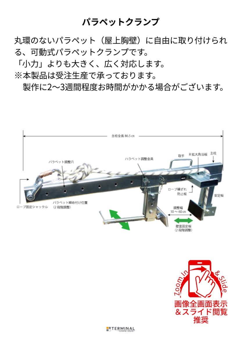 MIZO Parapet clamp rikiman ミゾー 可動式パラペットクランプ「力万」 PCRM 概要