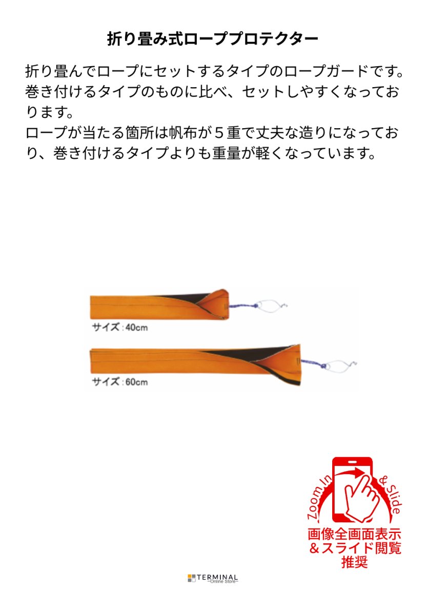MIZO Rope guard flat ミゾー ロープガードフラット RGF 概要