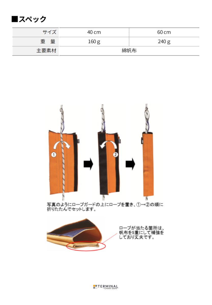 MIZO Rope guard flat ミゾー ロープガードフラット RGF