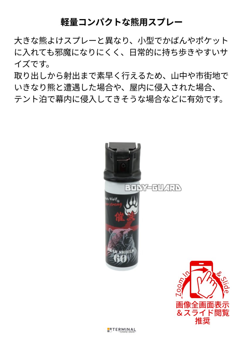 Other Brand その他ブランド クマよけスプレー ベアシールド60 【使用期限2031年9月】 WW-BRSH60-SO 概要