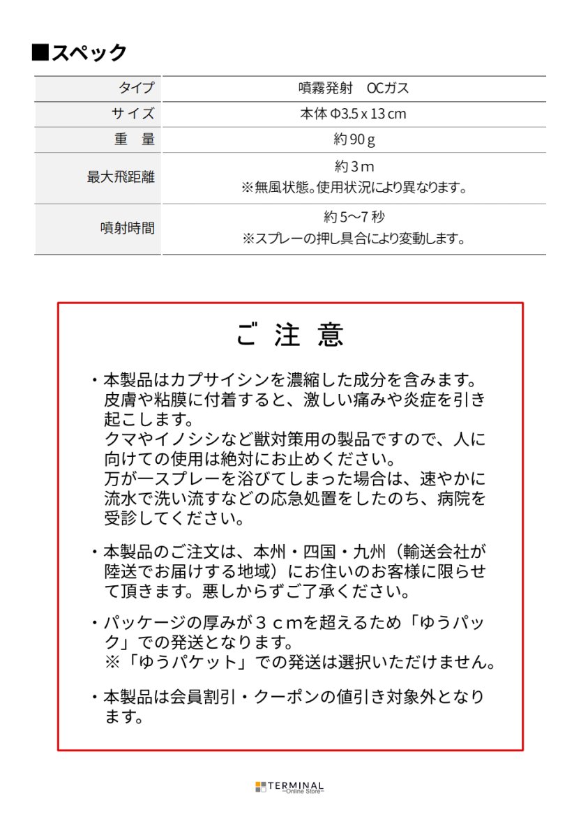 Other Brand その他ブランド クマよけスプレー ベアシールド60 【使用期限2031年9月】 WW-BRSH60-SO