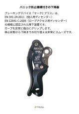 画像2: 【受注発注商品】 SKYLOTEC スカイロテック マーク1プラス 国内正規品 (2)