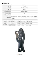 画像3: 【受注発注商品】 SKYLOTEC スカイロテック マーク1プラス 国内正規品 (3)