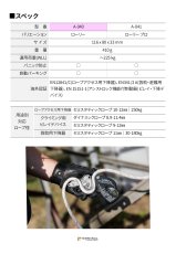 画像3: 【受注発注商品】 SKYLOTEC スカイロテック ローリー 国内正規品 (3)