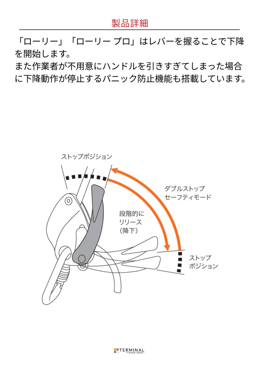 SKYLOTEC LORY スカイロテック ローリー A-040