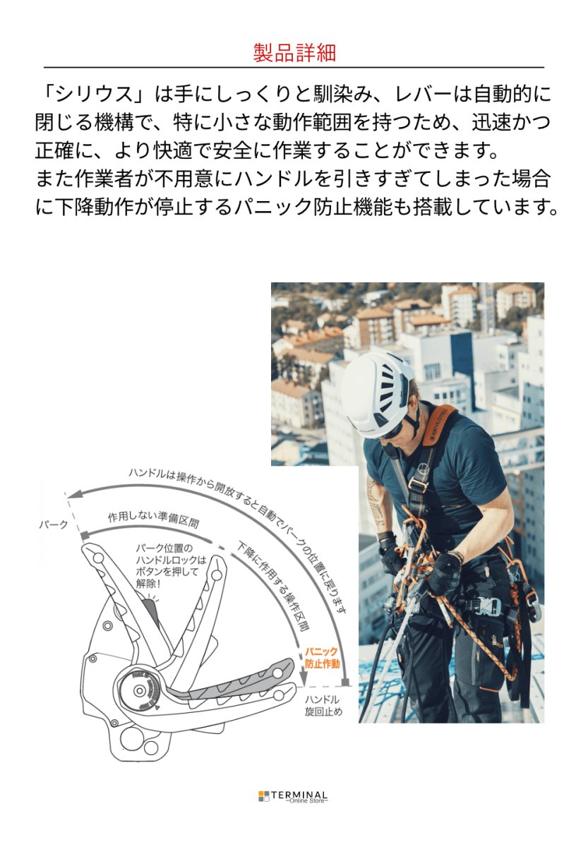 SKYLOTEC SKYLOTEC SIRIUS スカイロテック シリウス A-050