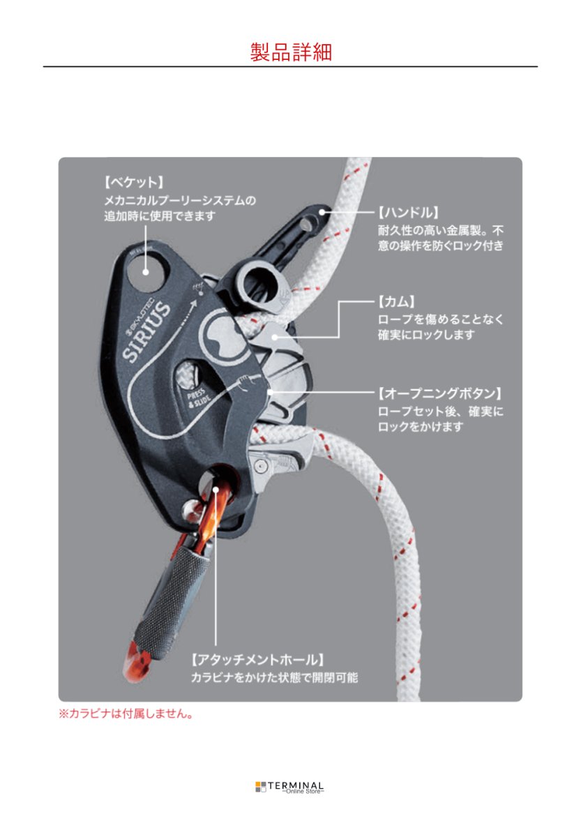 SKYLOTEC SKYLOTEC SIRIUS スカイロテック シリウス A-050
