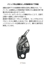 画像2: 【受注発注商品】 SKYLOTEC スカイロテック スパーク 国内正規品 (2)