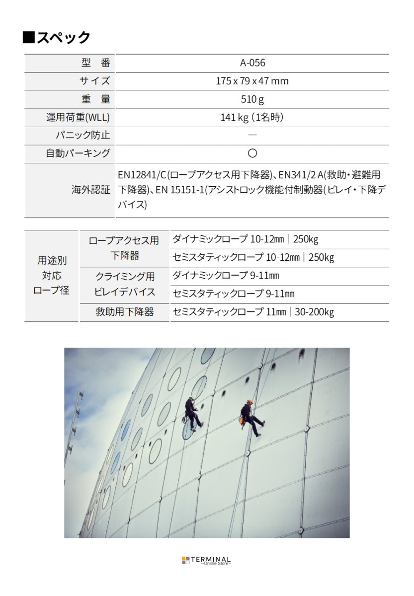 SKYLOTEC SPARK スカイロテック スパーク A-056