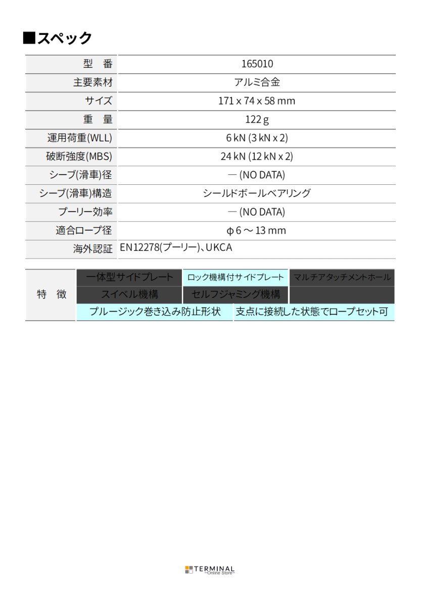 SMC Apex Direct 1.1 Pulley エスエムシー エイペックス・ダイレクト 1.1 プーリー 165010