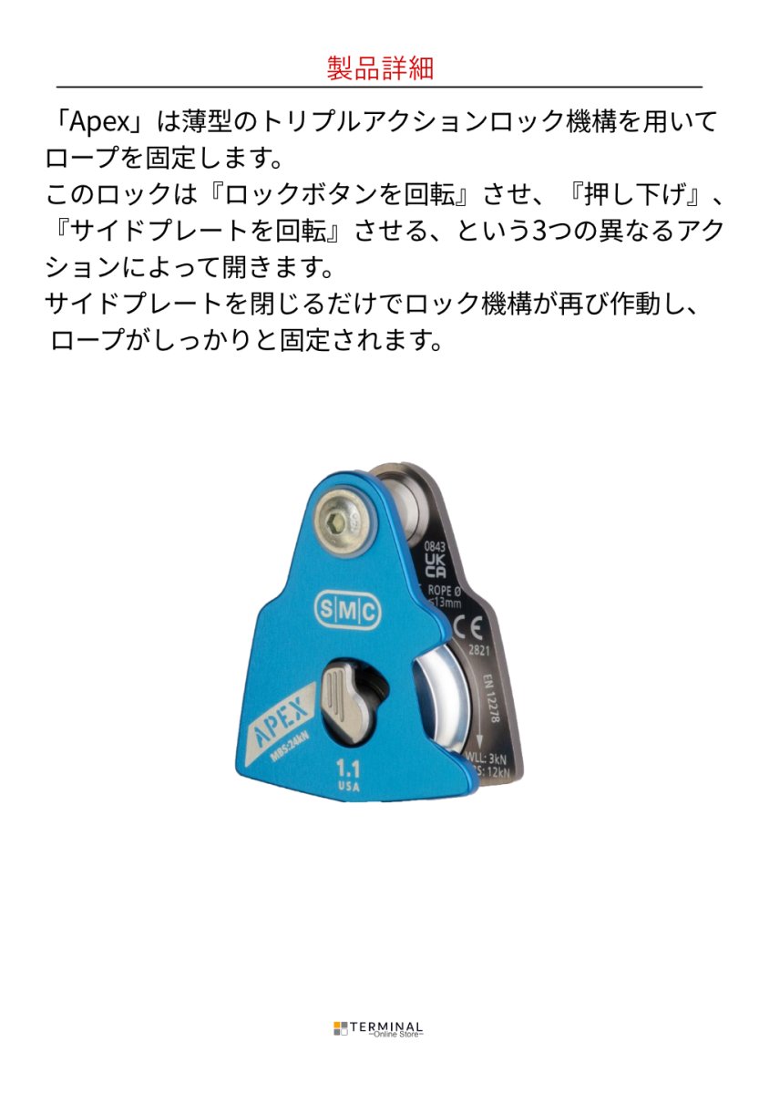 SMC Apex Direct 1.1 Pulley エスエムシー エイペックス・ダイレクト 1.1 プーリー 165010