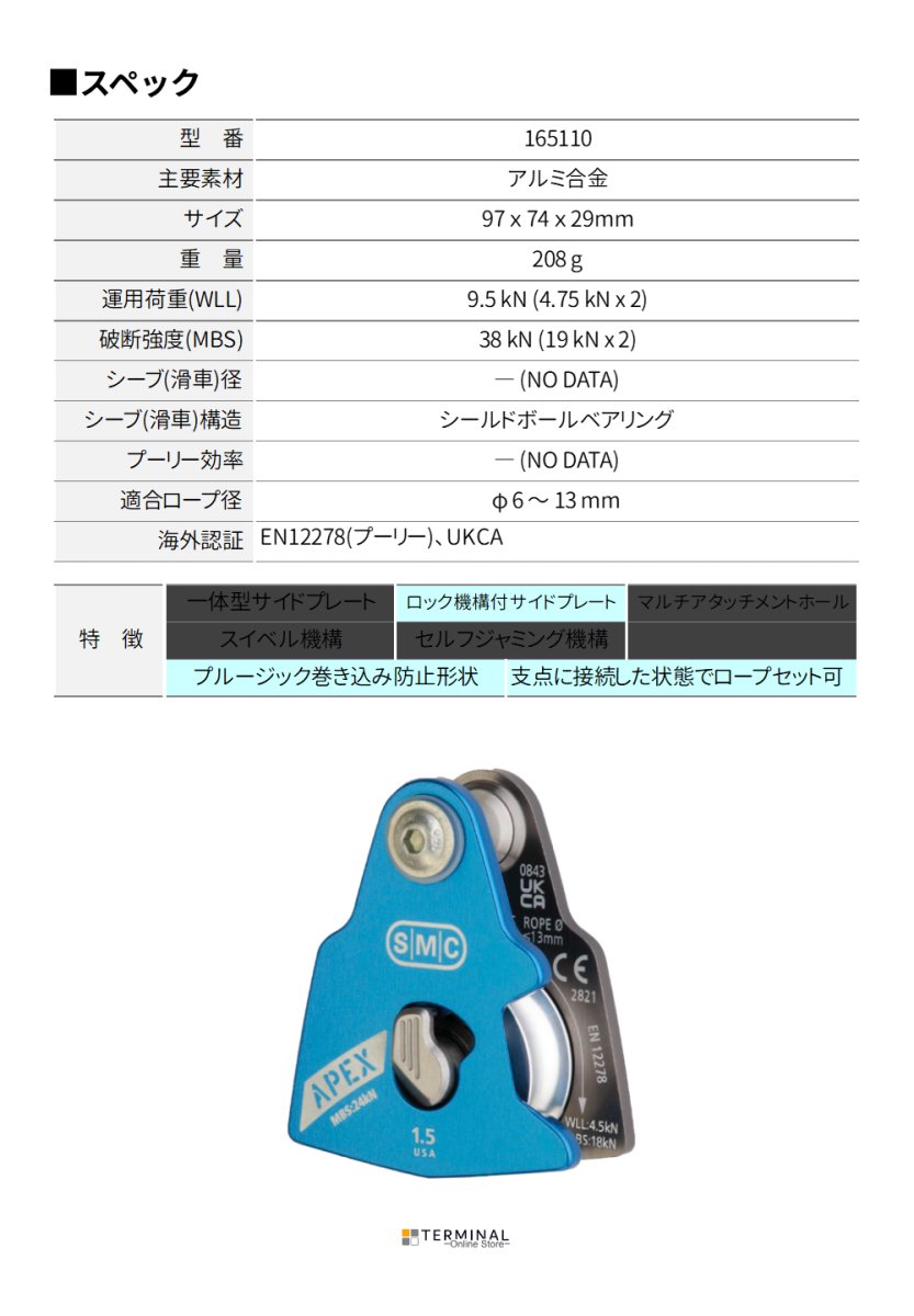 SMC Apex Direct 1.5 Pulley エスエムシー エイペックス・ダイレクト 1.5 プーリー 165110