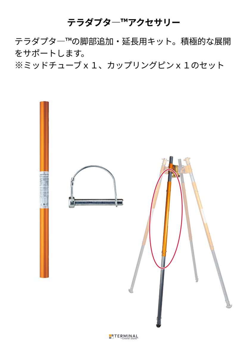 SMC Mid-Tube Leg Ext Kit エスエムシー ミッドチューブ・レッグエクステンション・キット 230107 概要