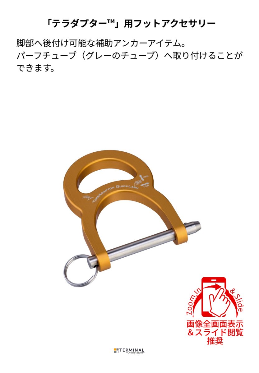 SMC TerrAdaptor QuickLash エスエムシー クイックラッシュ 230370 概要