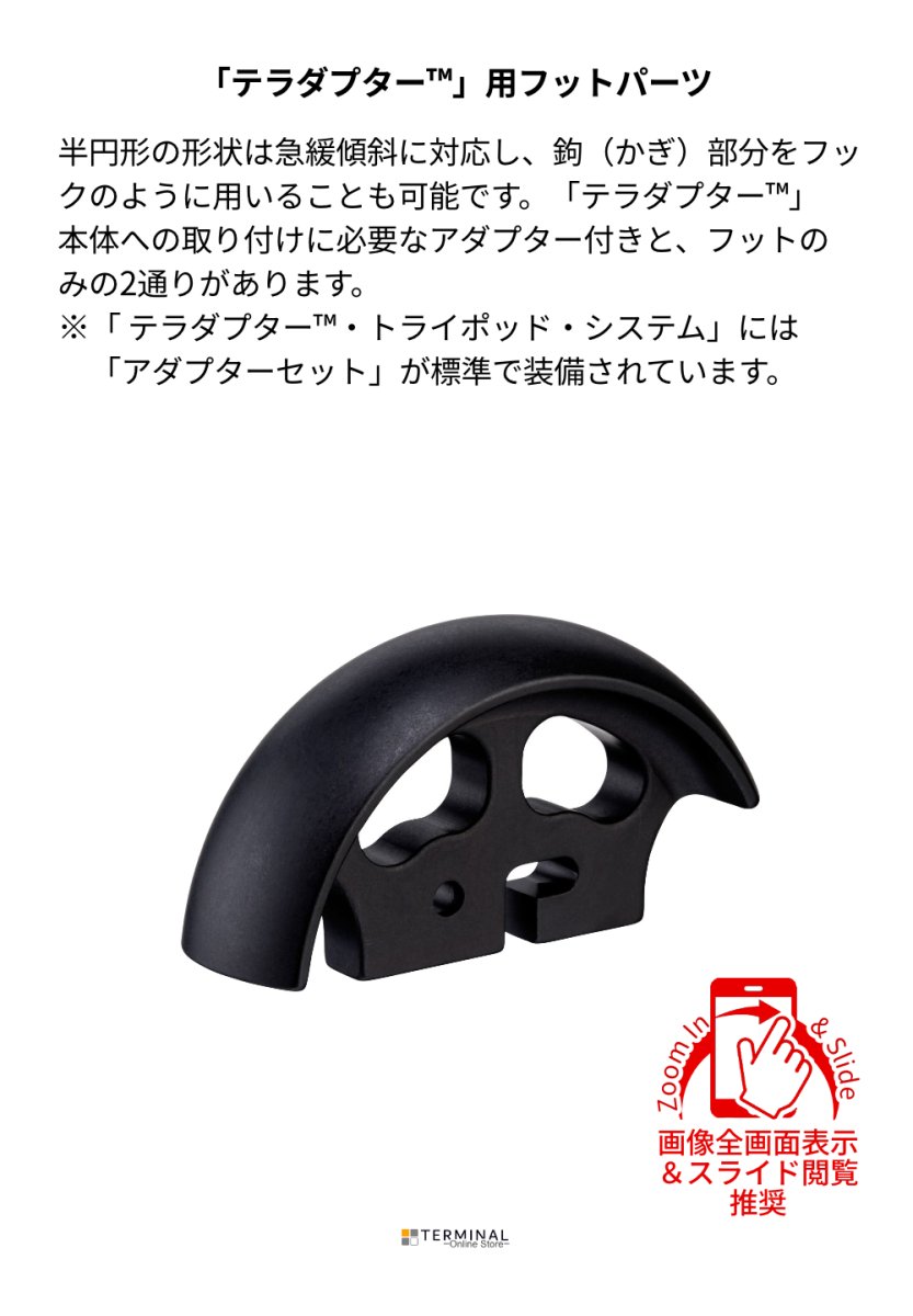 SMC TerrAdaptor Rocker Foo エスエムシー ロッカーフット MFA230500 概要