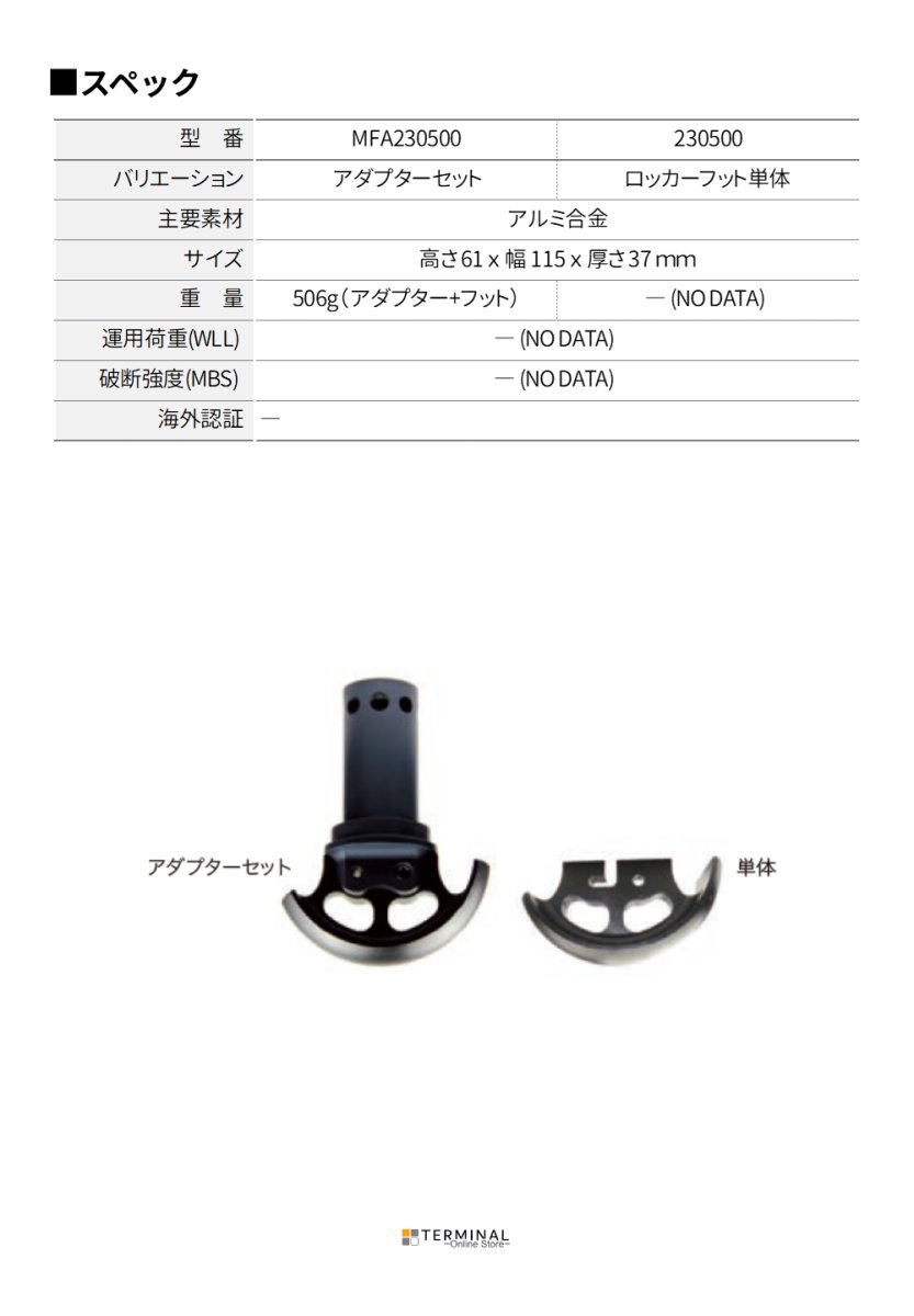 SMC TerrAdaptor Rocker Foo エスエムシー ロッカーフット MFA230500