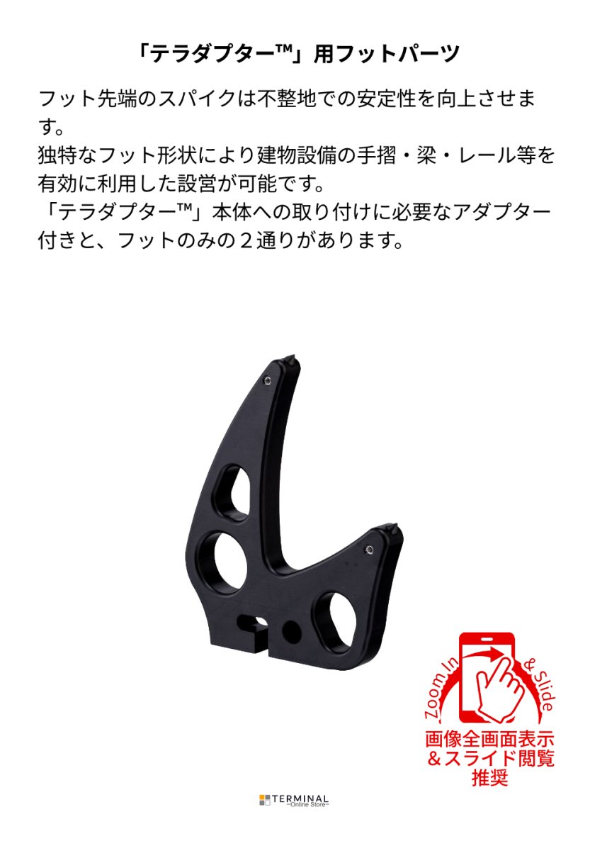 SMC TerrAdaptor Talon Foot エスエムシー タロンフット MFA230510 概要