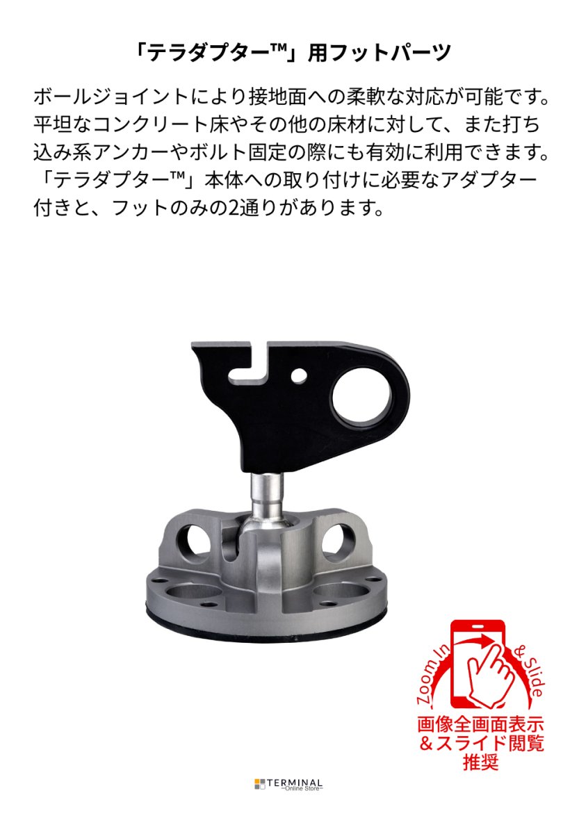 SMC TerrAdaptor Articulating Foot エスエムシー アーティクレイティングフット MFA230530 概要