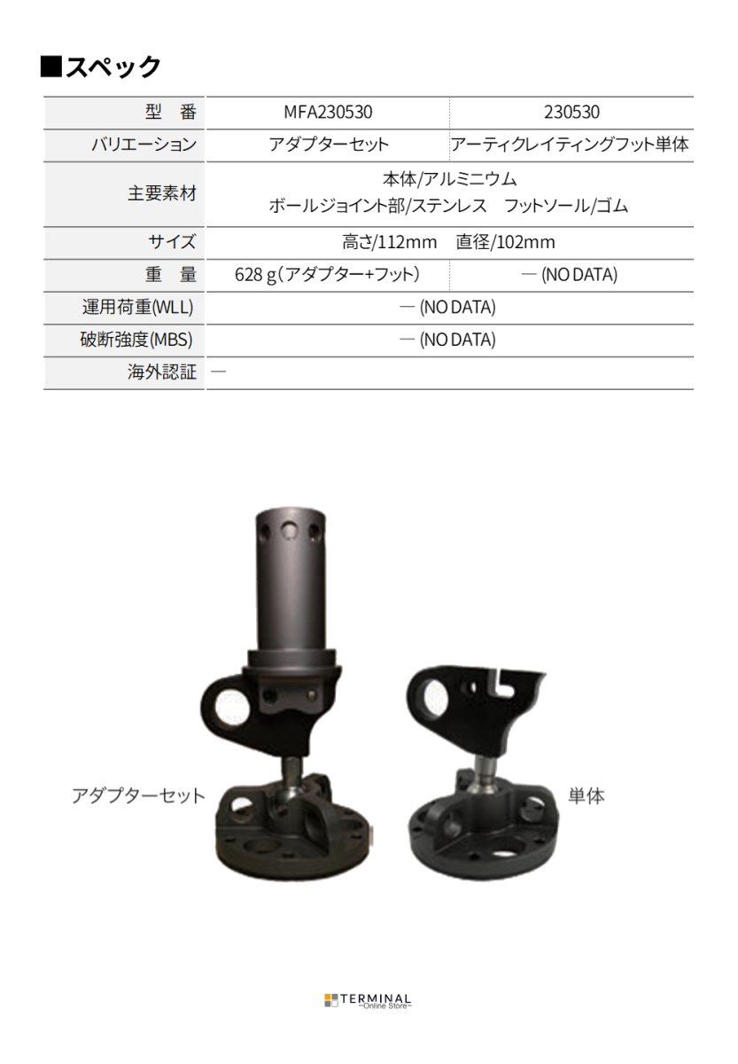 SMC TerrAdaptor Articulating Foot エスエムシー アーティクレイティングフット MFA230530
