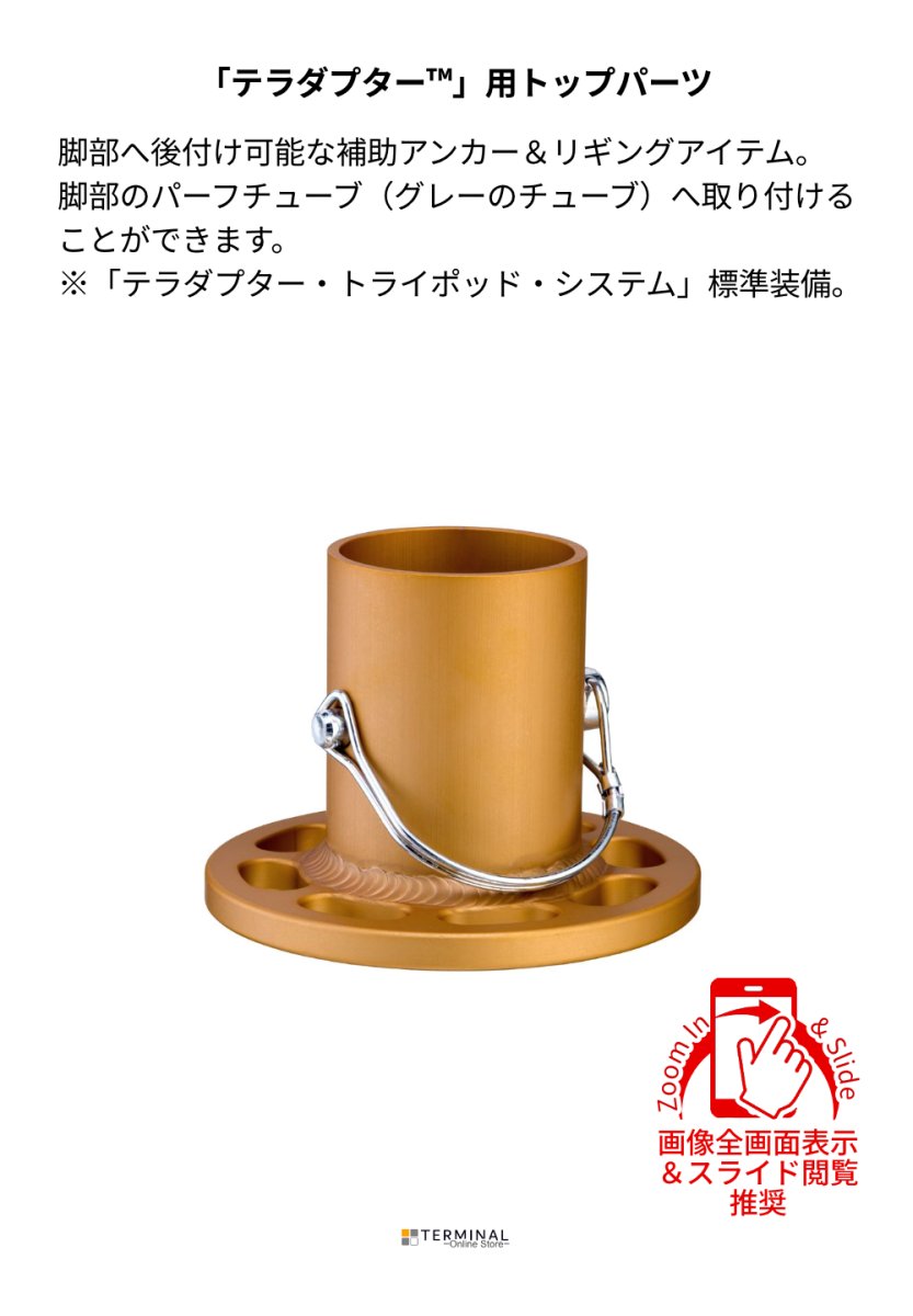 SMC TerrAdaptor Lash Ring Kit エスエムシー ラッシュリング・キット 230552 概要